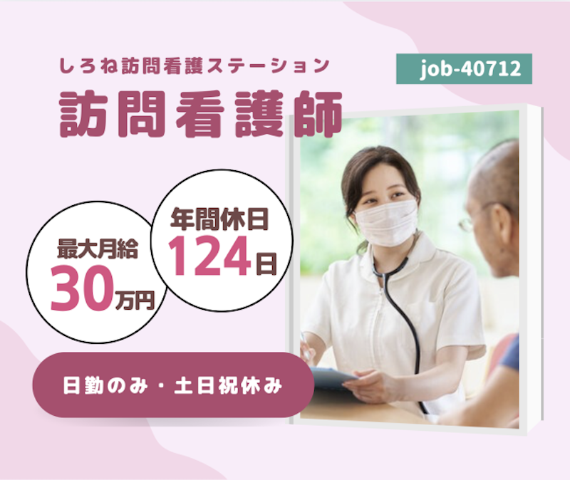 医療法人社団　白美会の求人・転職情報