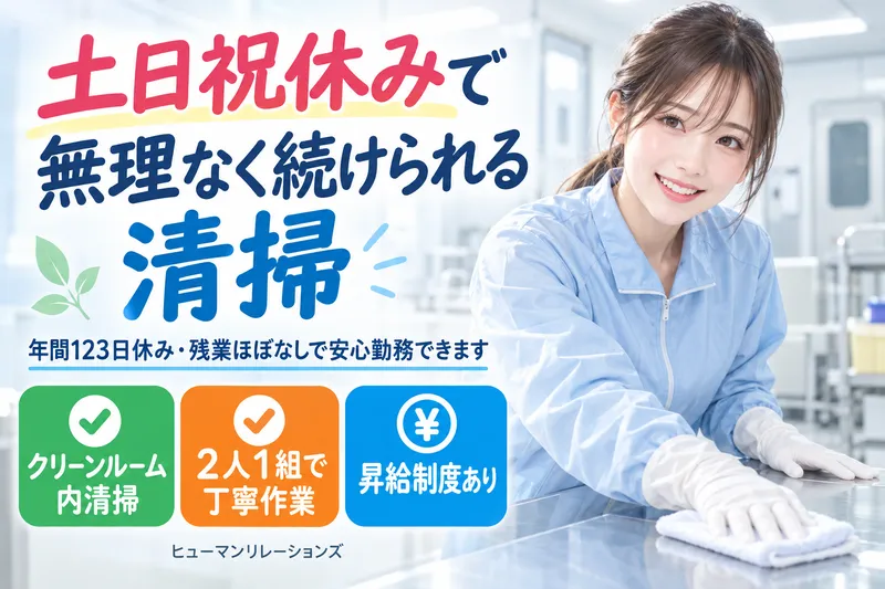 ヒューマンリレーションズ株式会社のアルバイト・バイト求人情報