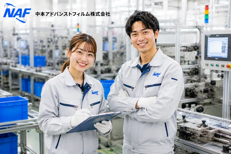 中本アドバンストフィルム株式会社の求人・転職情報