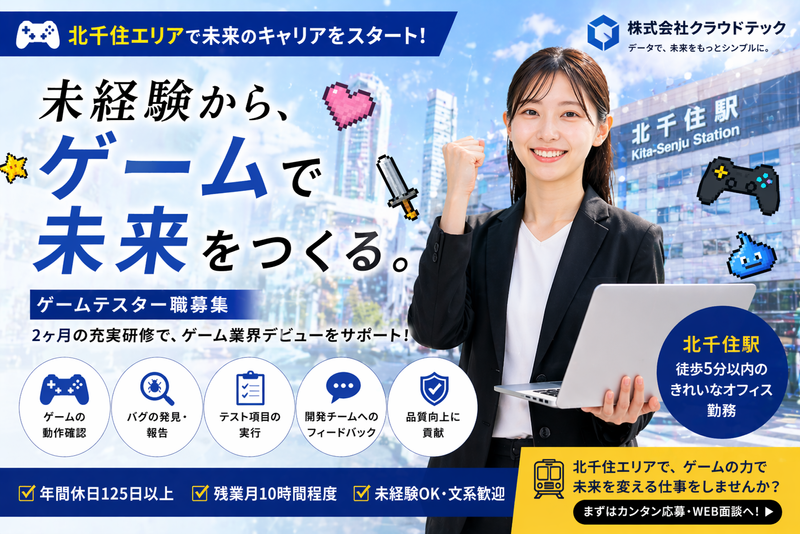 株式会社クラウドテックの求人・転職情報