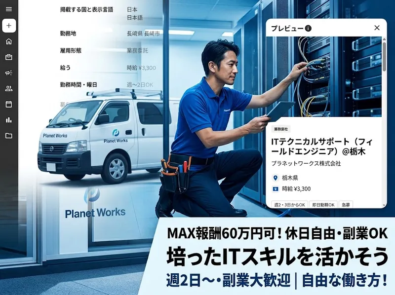 プラネットワークス株式会社の求人・転職情報