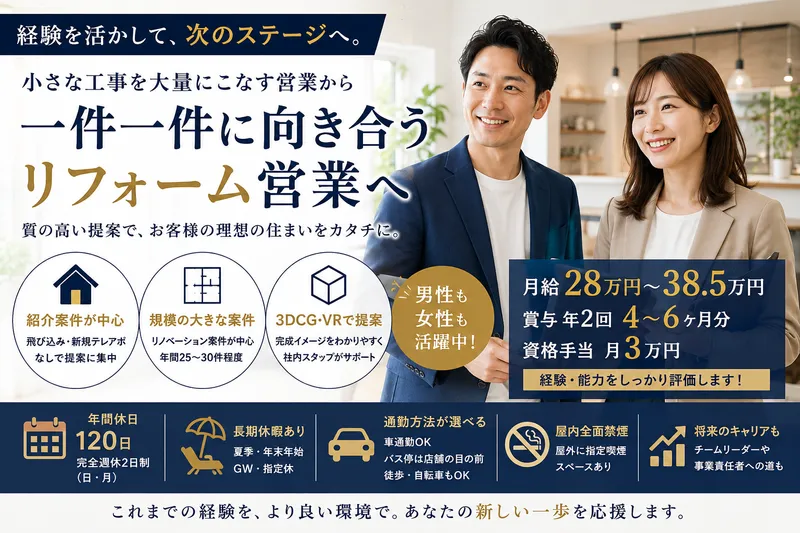 プラスディーリノベーション株式会社の求人・転職情報