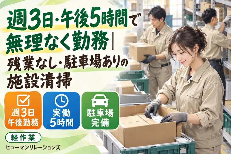 ヒューマンリレーションズ株式会社のアルバイト・バイト求人情報