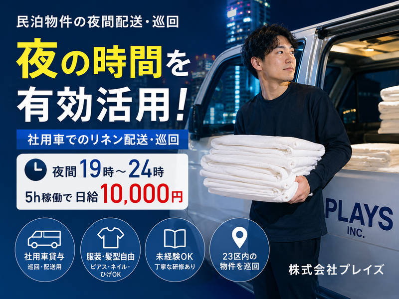 株式会社プレイズの求人・転職情報