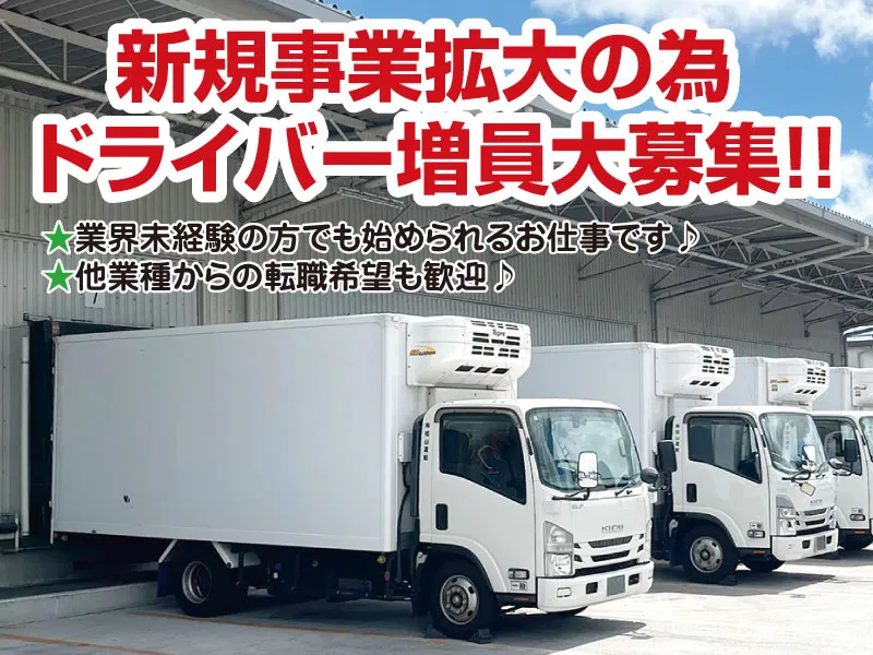 株式会社桧山運輸(ひのきやまうんゆ) 滋賀営業所の求人・転職情報