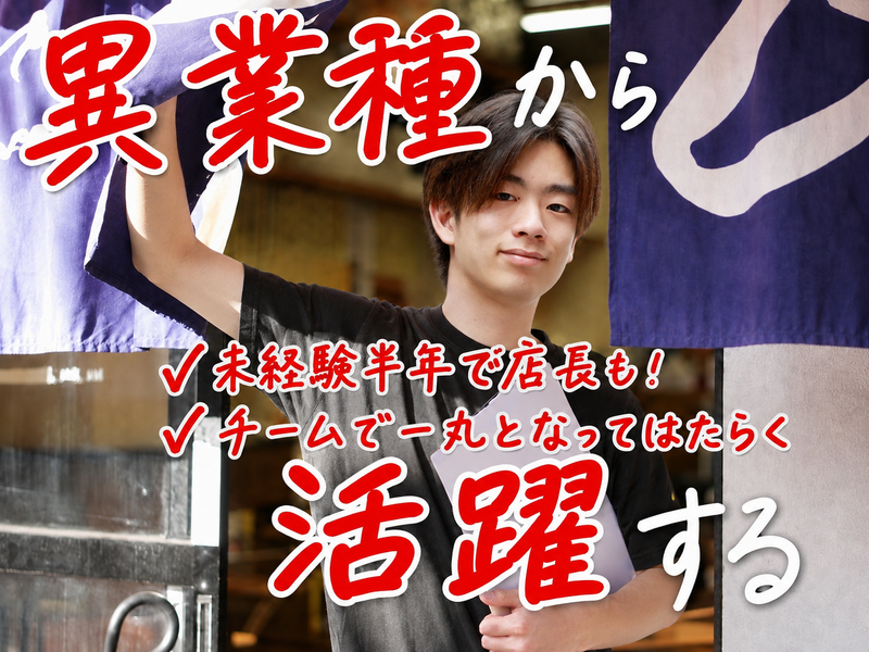 株式会社ダイニングイノベーションの求人・転職情報