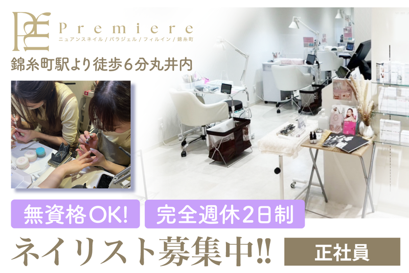 株式会社Premiereの求人・転職情報