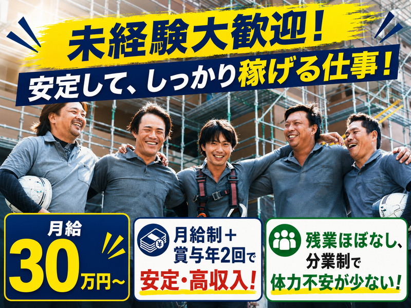 株式会社ユウキ建設の求人・転職情報
