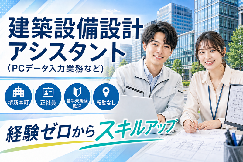 株式会社水工社の求人・転職情報
