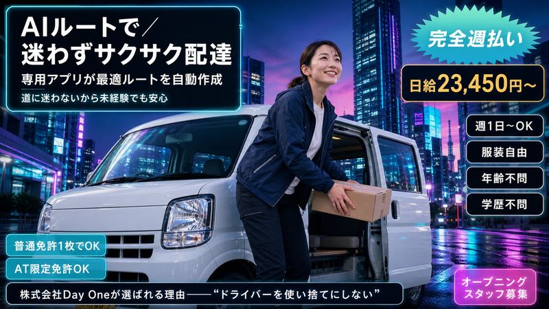 株式会社Day Oneの求人・転職情報