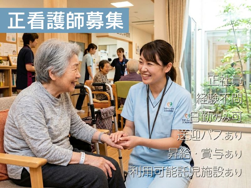 社会福祉法人 平成記念会 サポートハウス ココロネ住吉の求人・転職情報