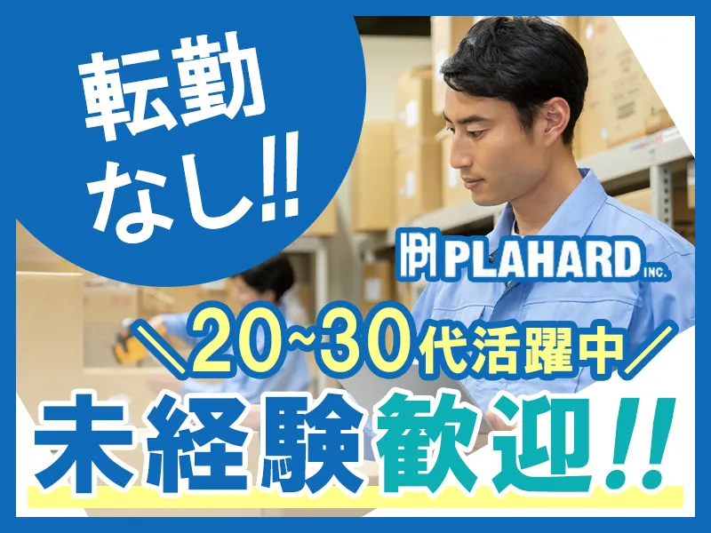 プラハード株式会社の求人・転職情報