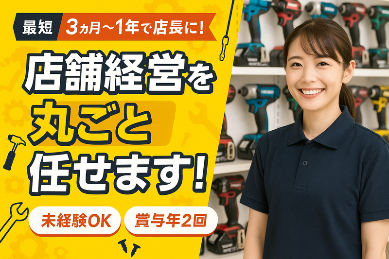 株式会社買取王国の求人・転職情報