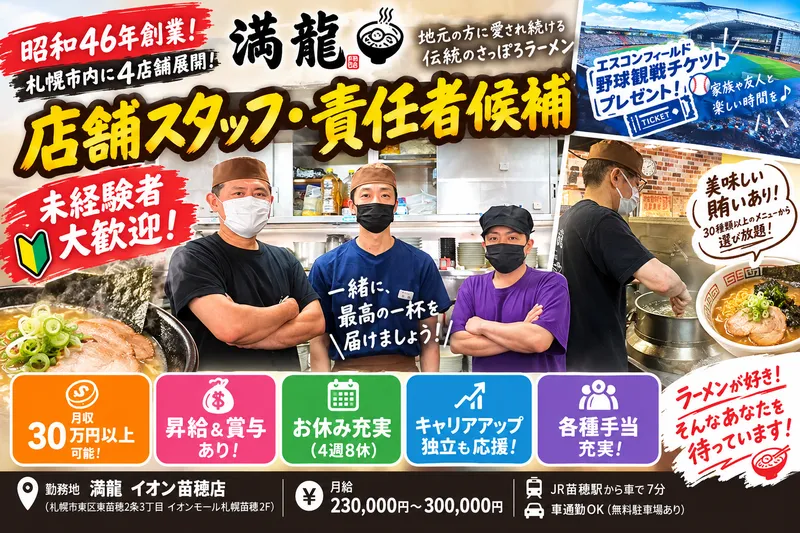 満龍株式会社の求人・転職情報