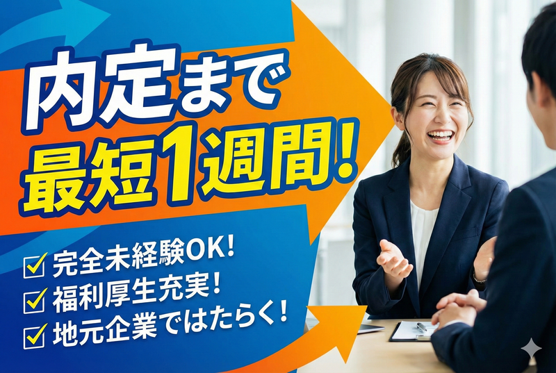 株式会社伊藤電機の求人・転職情報
