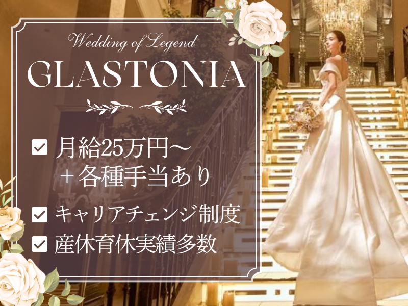 グラストニア(株式会社一蔵)の求人・転職情報