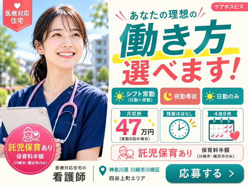 株式会社AT医療対応住宅ケアホスピス大師の求人・転職情報