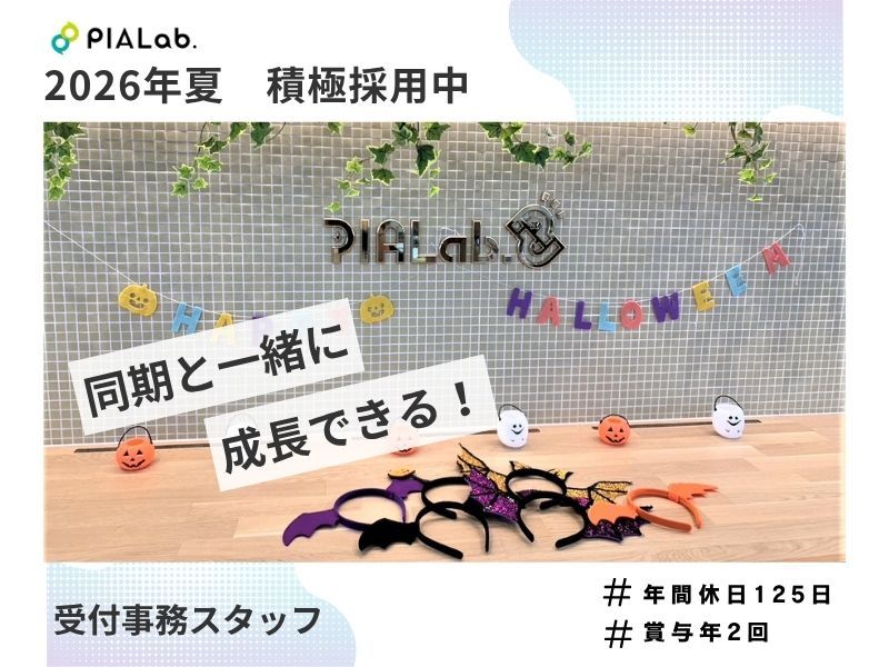 株式会社PIALab.の求人・転職情報