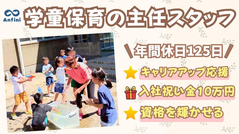 株式会社アンフィニ の求人・転職情報