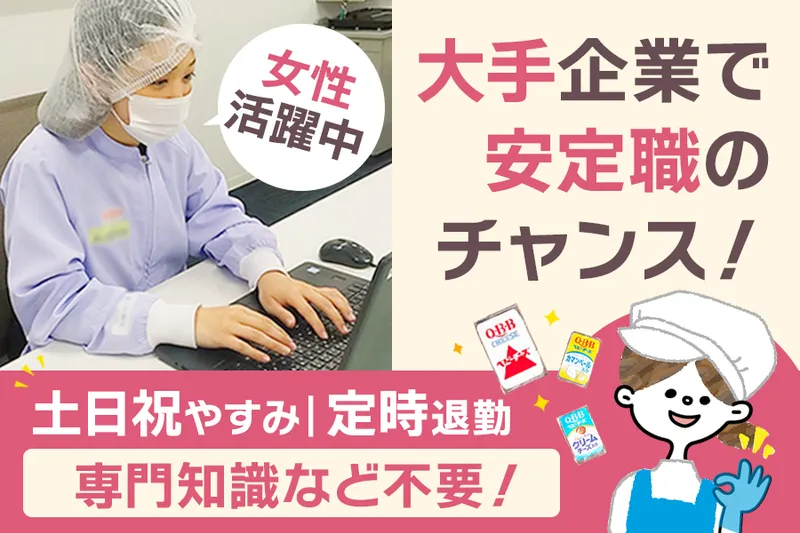 六甲バター株式会社のアルバイト・バイト求人情報