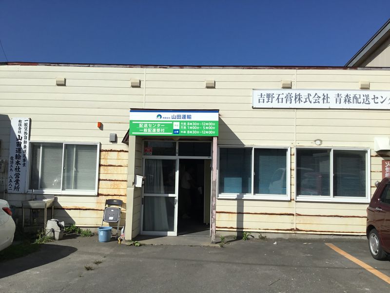 有限会社　山田運輸