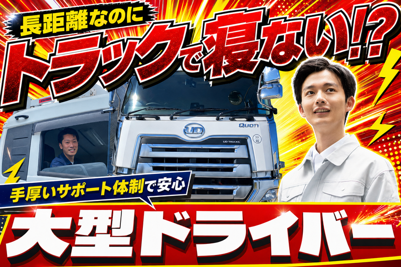 有限会社トワダ運送の求人・転職情報
