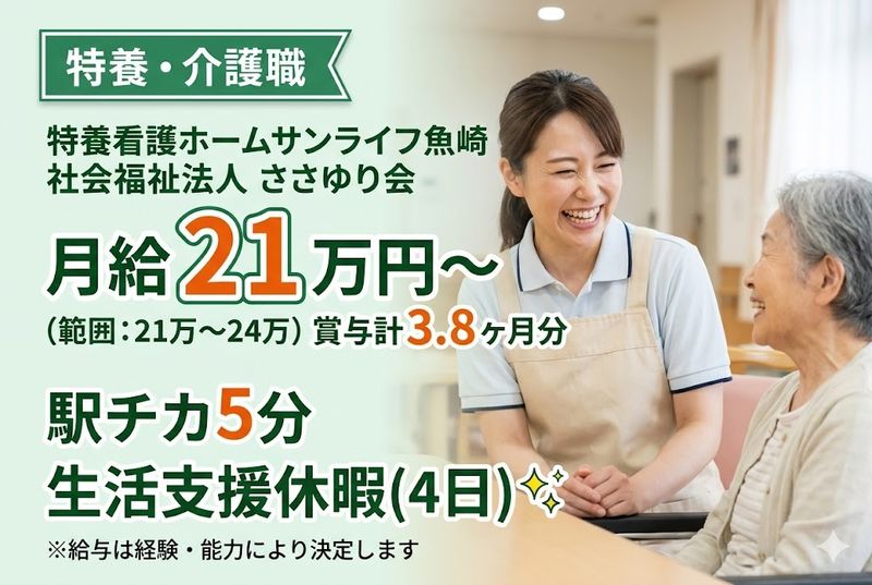 社会福祉法人ささゆり会の求人・転職情報