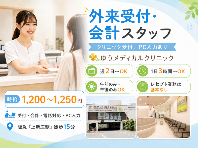 ゆうメディカルクリニックのアルバイト・バイト求人情報-08