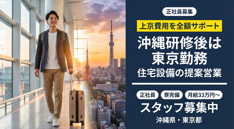 大和総合住設株式会社の求人・転職情報