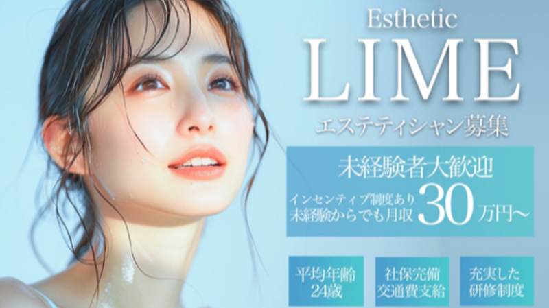 株式会社Ｌｉｍｅ-0007の求人・転職情報