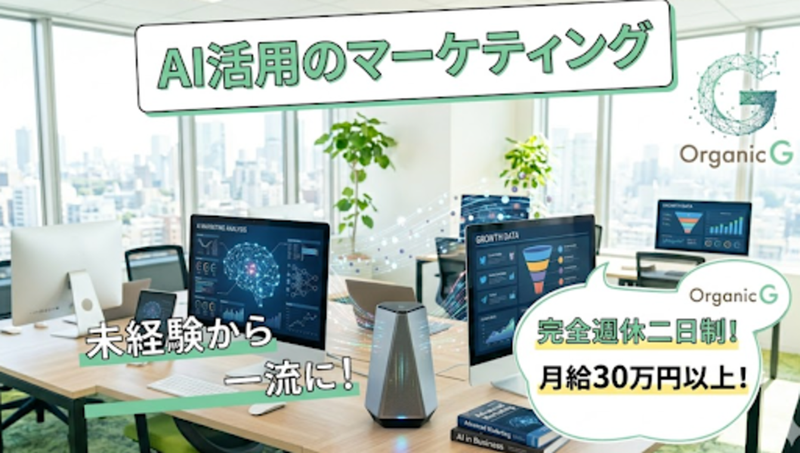 オーガニックグループ(株)の求人・転職情報