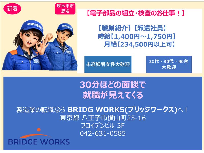 BRIDGE WORKS(ブリッジワークス)株式会社のアルバイト・バイト求人情報-14