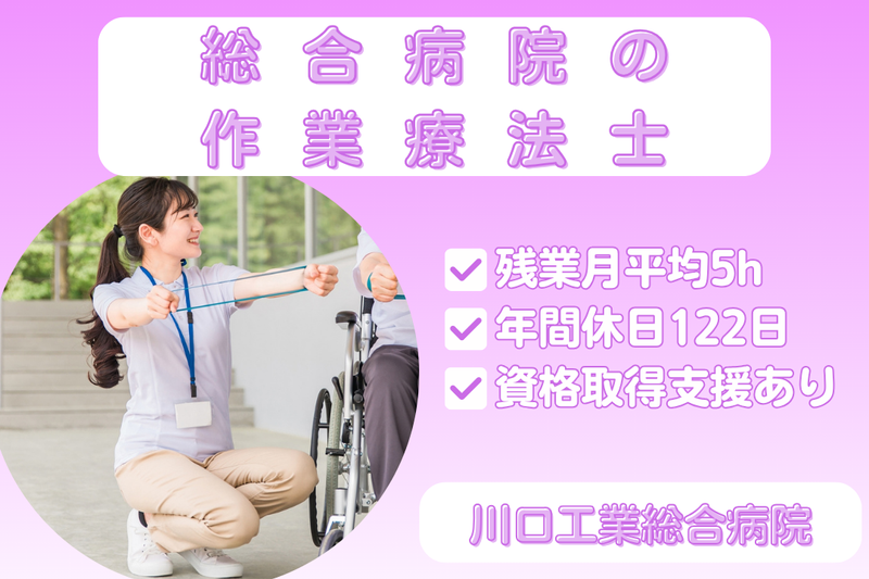 社会医療法人新青会　川口工業総合病院の求人・転職情報