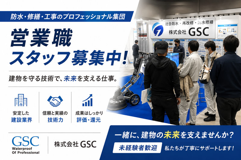 株式会社GSCの求人・転職情報