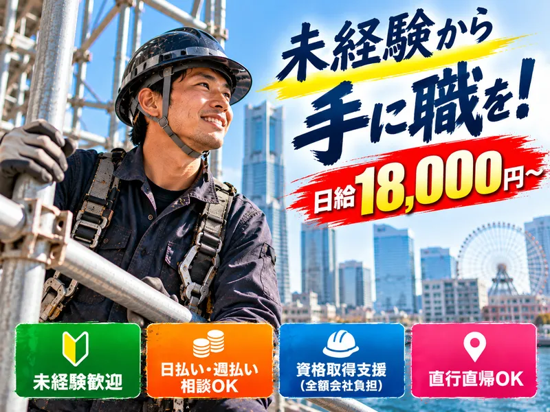 株式会社職人パートナーズのアルバイト・バイト求人情報