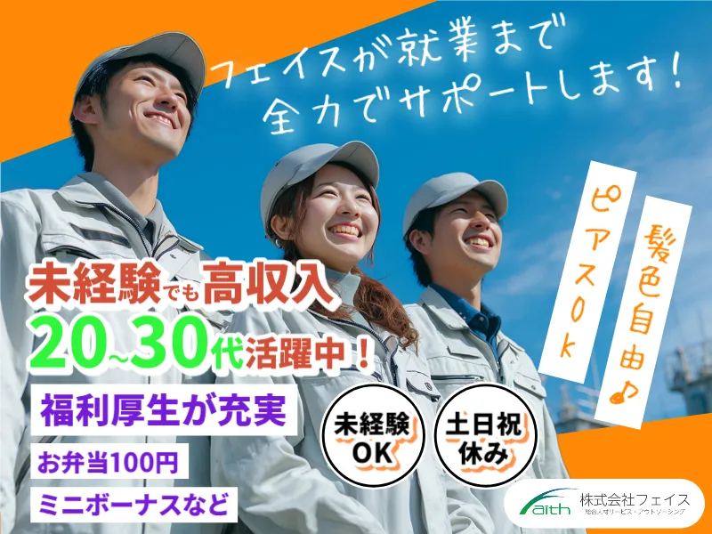 株式会社フェイスのアルバイト・バイト求人情報