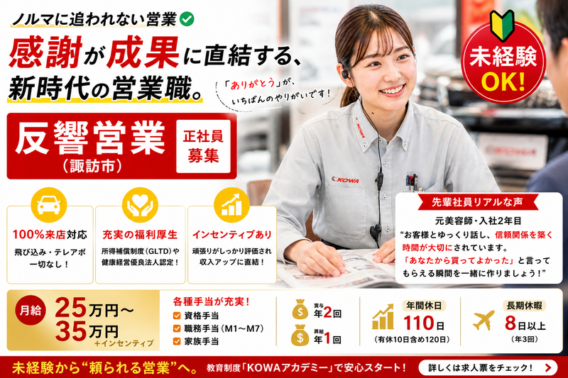株式会社興和自動車興業の求人・転職情報