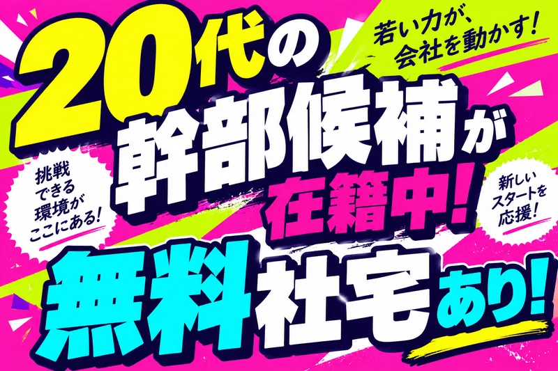 株式会社ジェイコネクトの求人・転職情報