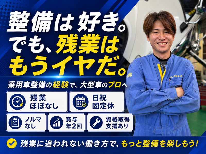 羽田自動車商会株式会社の求人・転職情報