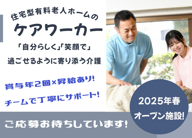ファミリー・ホスピス株式会社の求人・転職情報