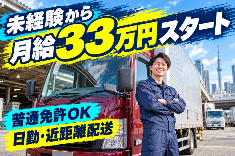  安立運輸株式会社-0013の求人・転職情報