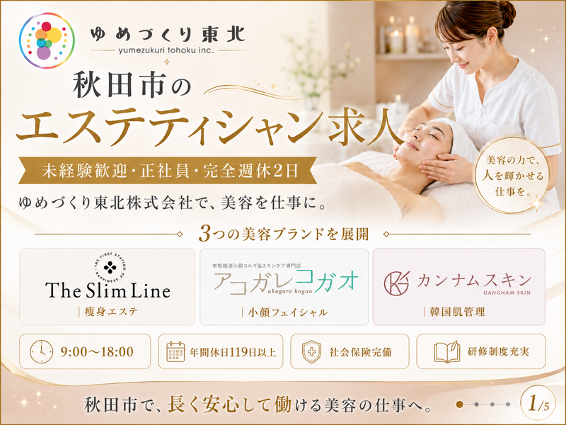 ゆめづくり東北株式会社-0002の求人・転職情報