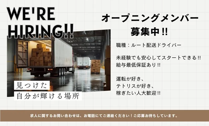 軽貨物ドライバー 企業配送メイン!