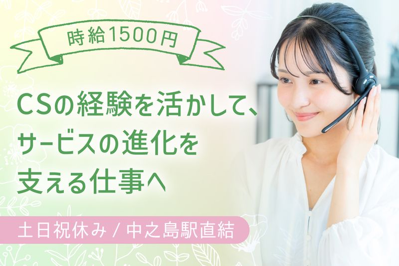 ナッシュ株式会社の求人・転職情報