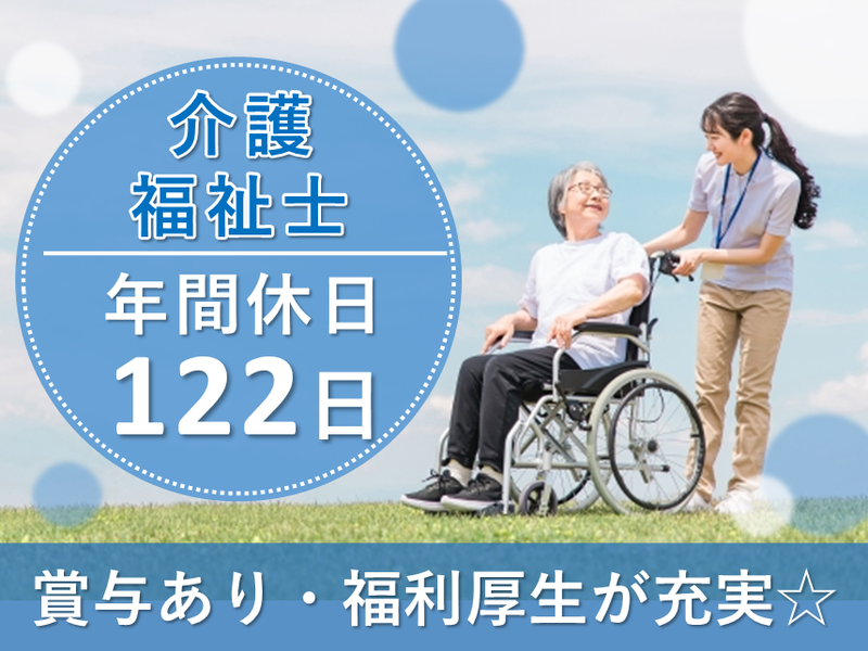 社会医療法人　博愛会　グループホームかたらいの求人・転職情報