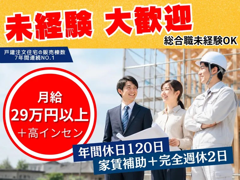 株式会社一条工務店の求人・転職情報