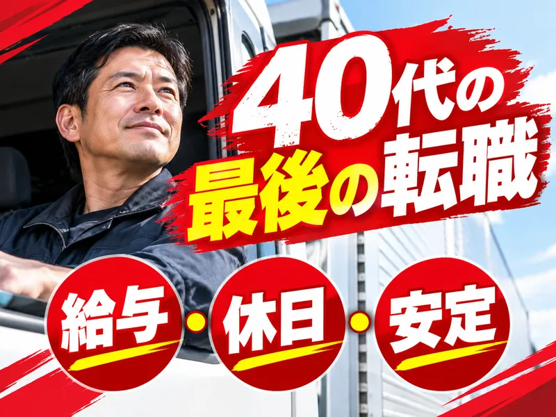 名糖運輸株式会社の求人・転職情報