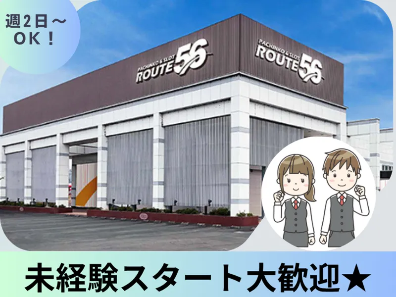 株式会社 高原観光　ルート56の派遣求人情報