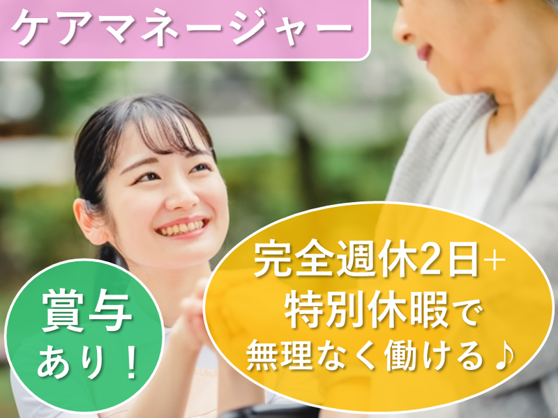 医療法人新産健会　ケアプランセンターふれあいの求人・転職情報