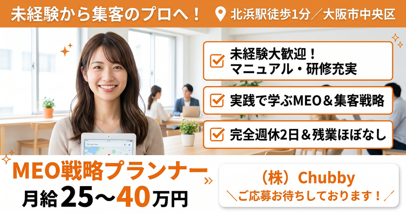 株式会社Ｃｈｕｂｂｙの求人・転職情報